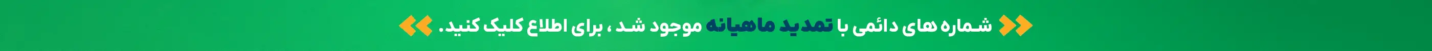 اطلاعیه ثابت
