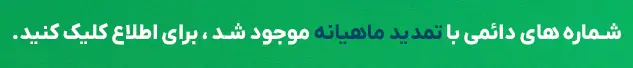 اطلاعیه ثابت